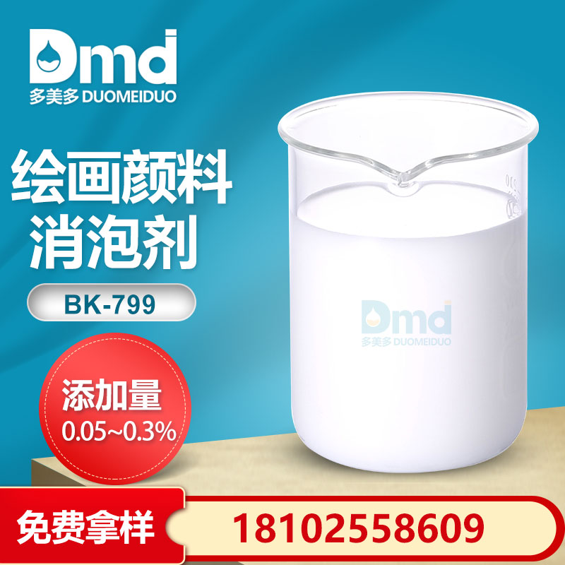 繪畫(huà)顏料消泡劑